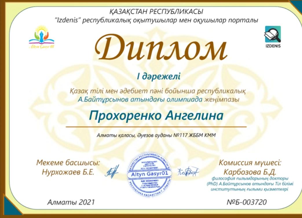 Республиканская дистанционная олимпиада по казахскому языку.