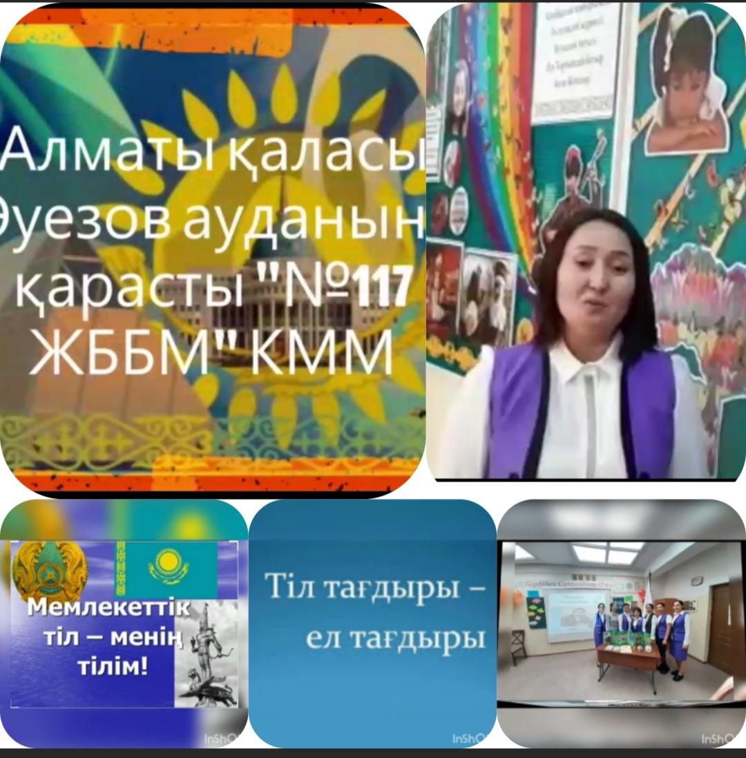 Декада МО казахского языка и литературы!!!