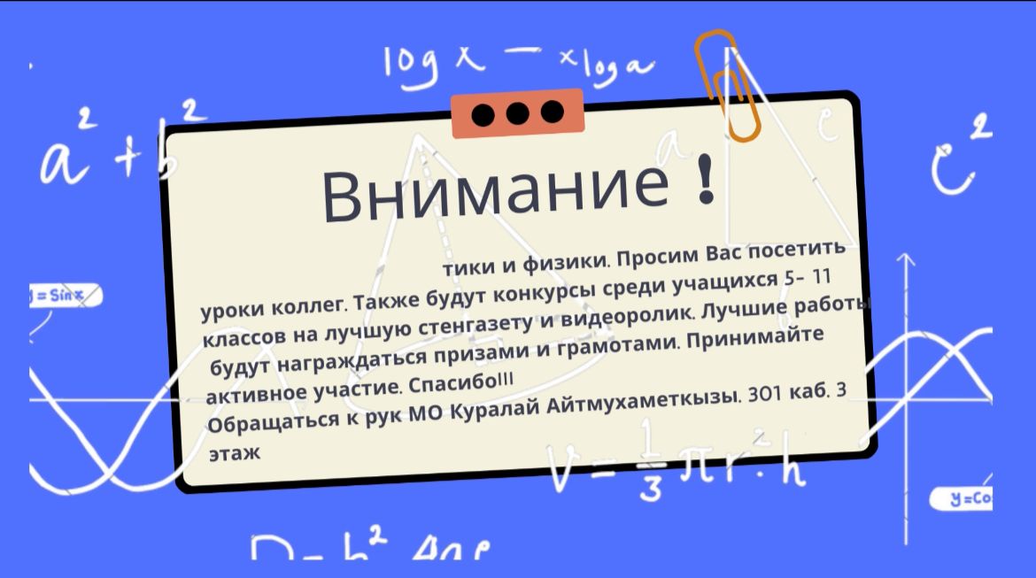 Сіздерді математика, физика және информатика ӘБ онкүндігінің іс-шаралар жоспарымен таныстырамыз!