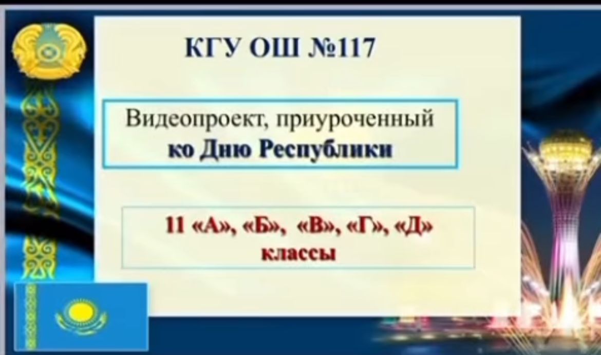 Республика күніне 11-ші сыныптардың  құттықтаулары!