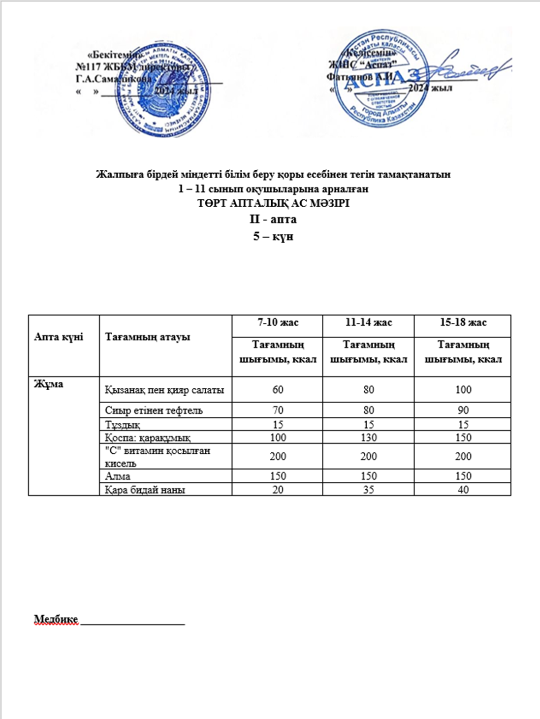 2-ші апта 5-ші күн