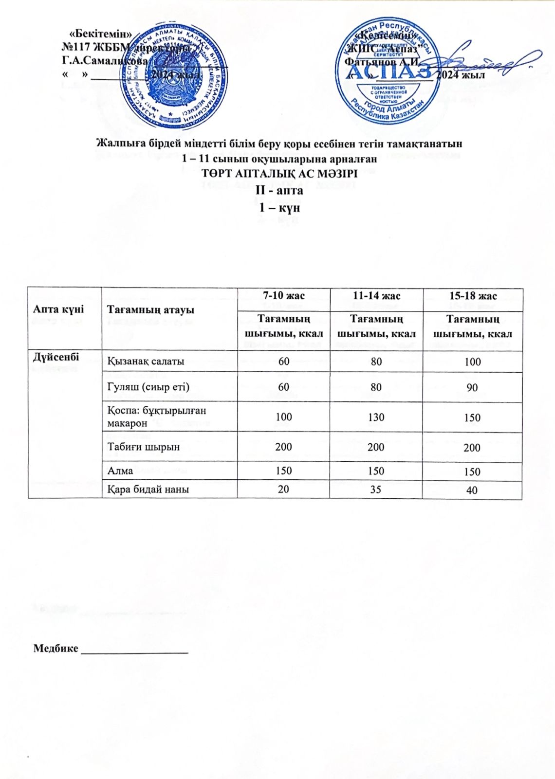 2-ші апта 1-ші күн