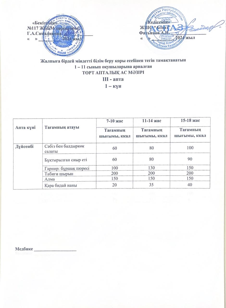 3 апта  1-ші күн