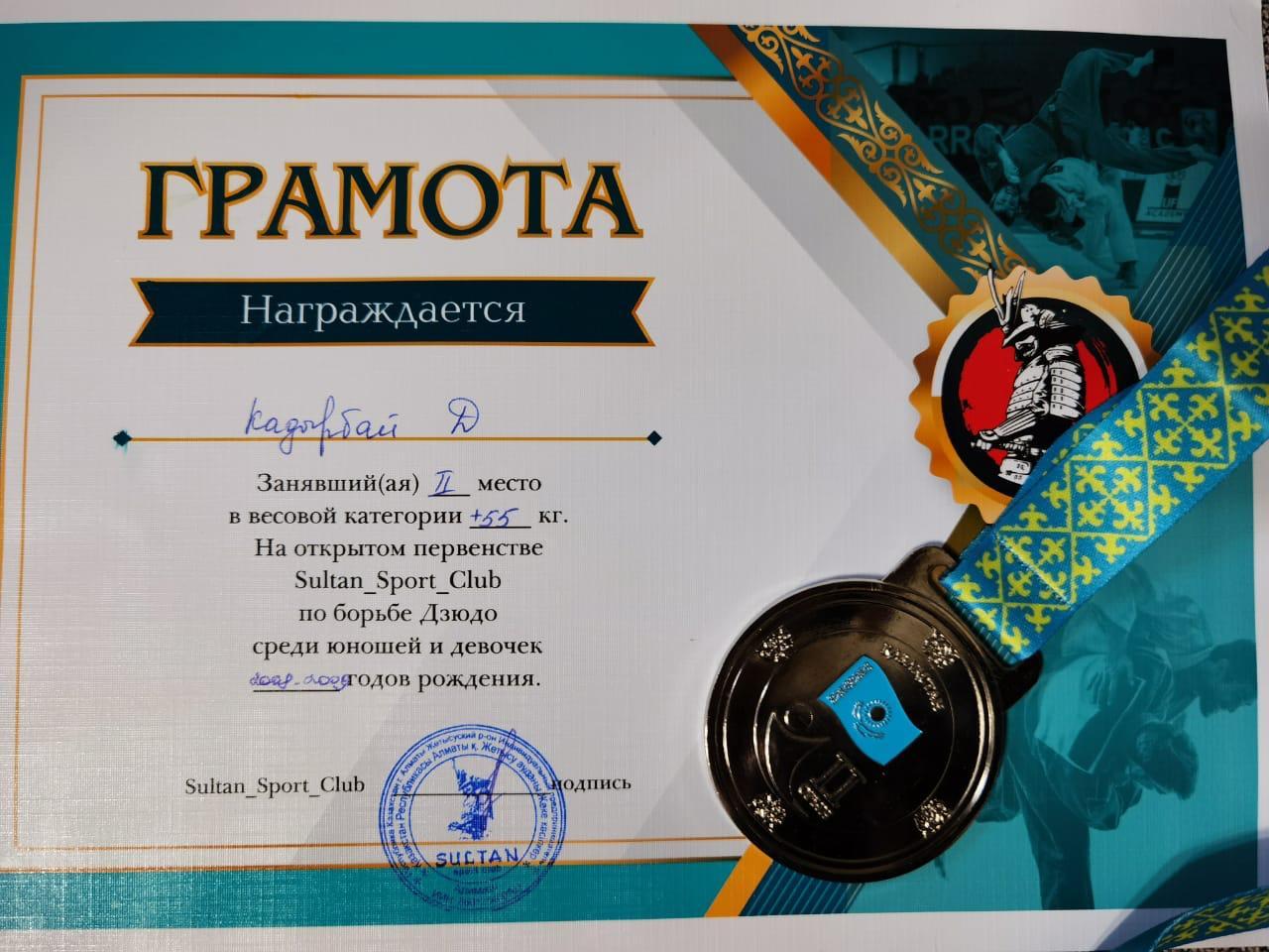 Открытое первенство по дзюдо "Sultan Sport Club"