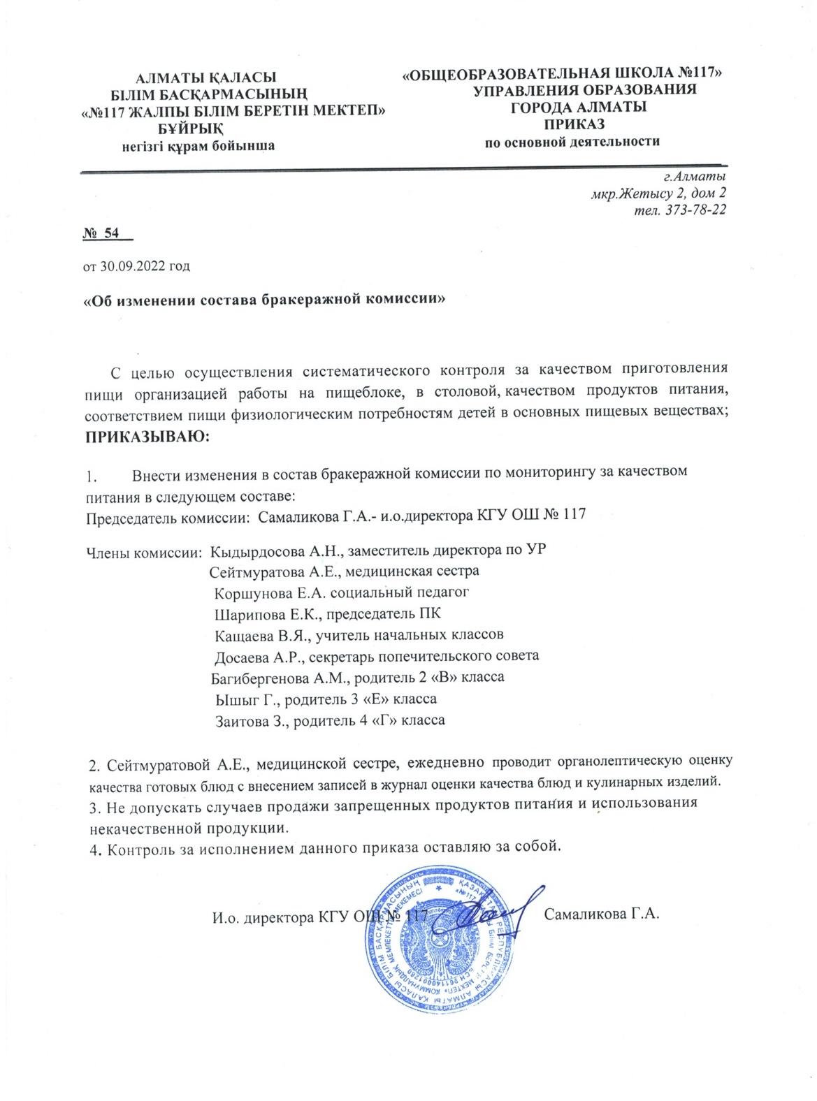 Бракеражная комиссия в школе