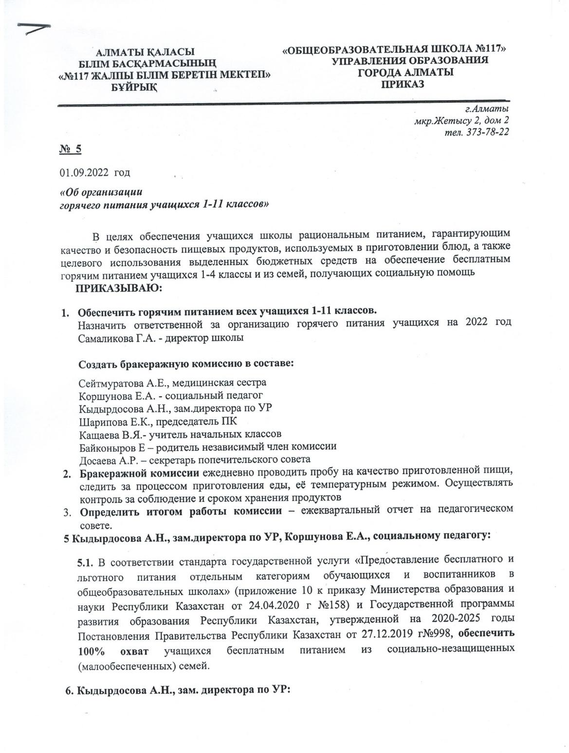 Горячая питание учащихся 1-11 классов