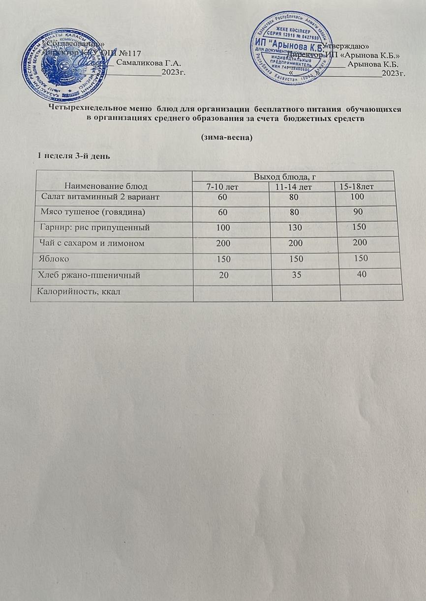 1 неделя 3-й день
