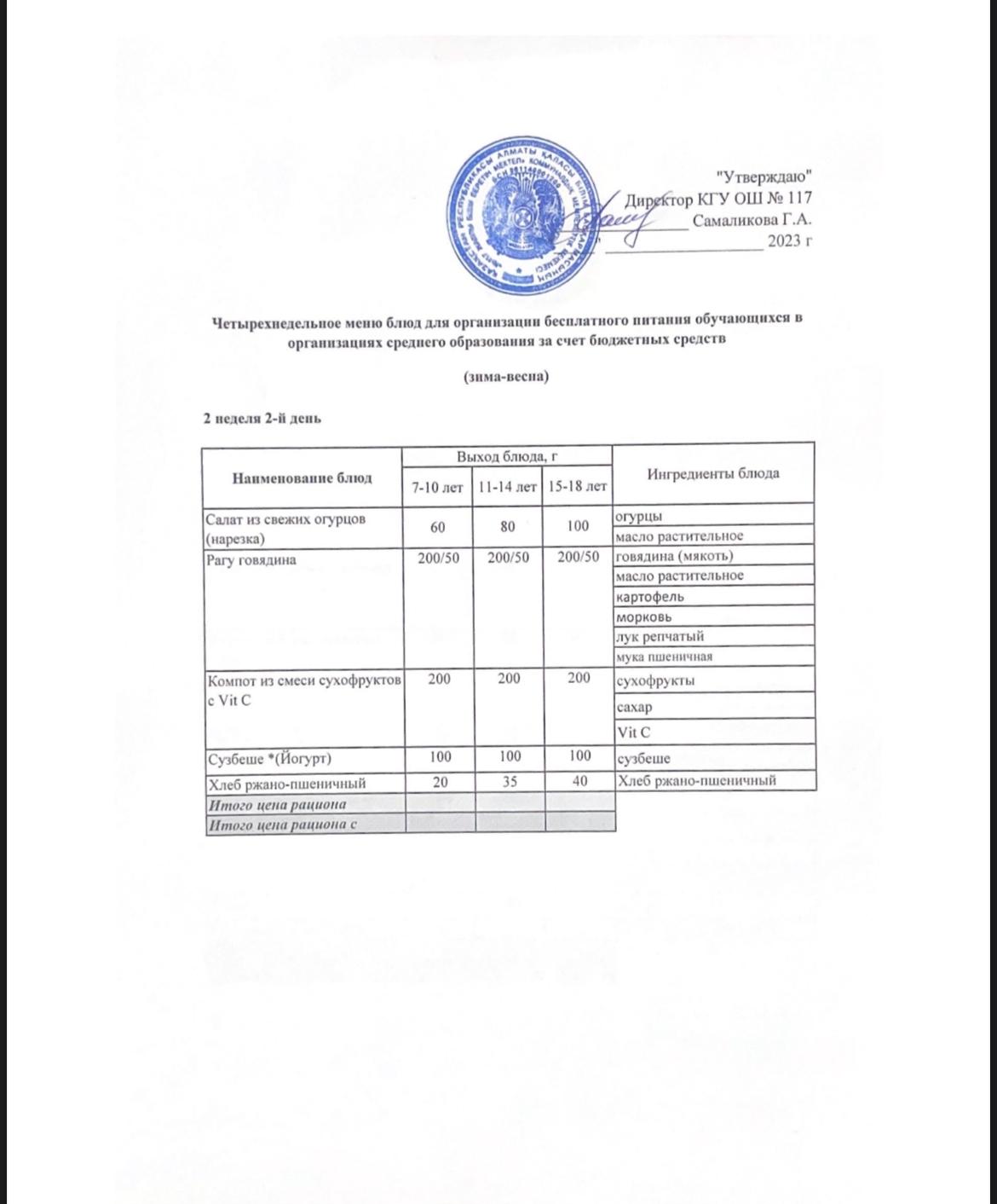 2 неделя 2-й день
