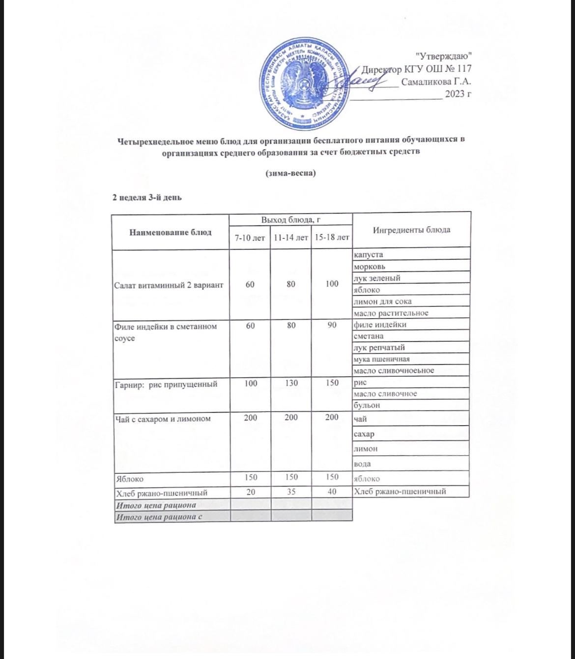 2 неделя 3-й день