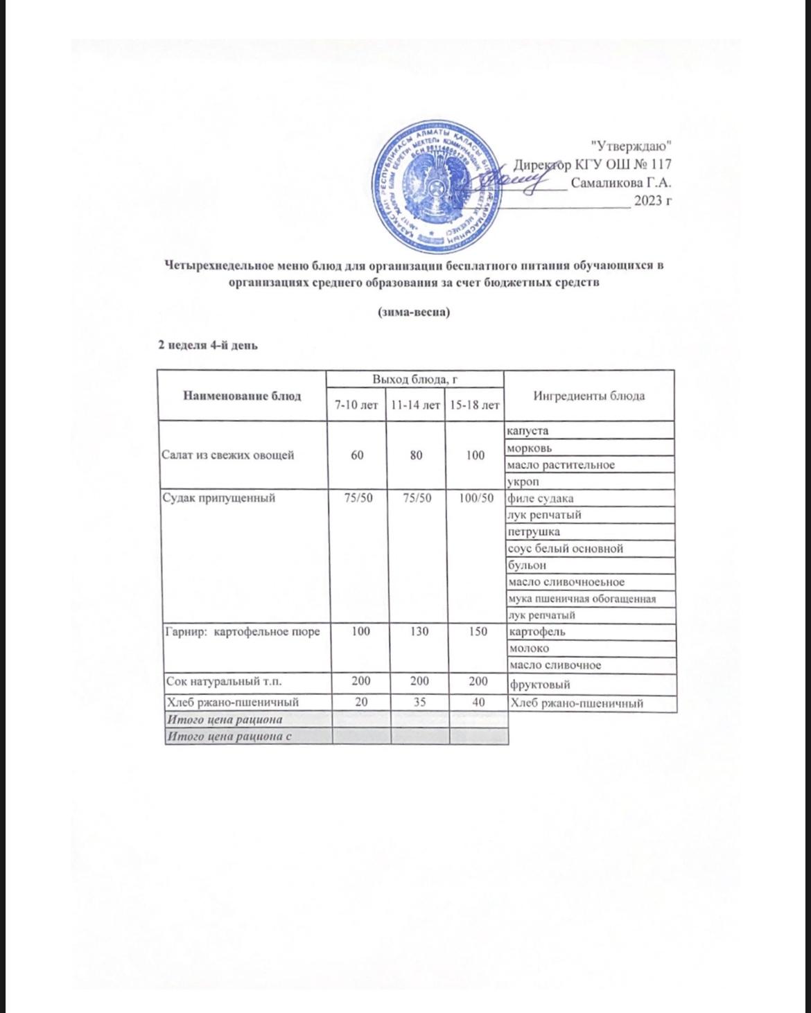 2 неделя 4-й день