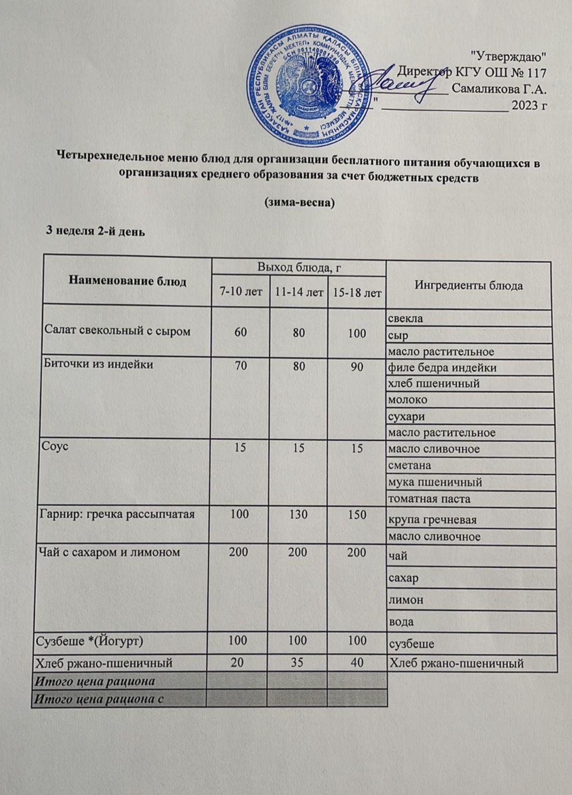 3 неделя 2-й день