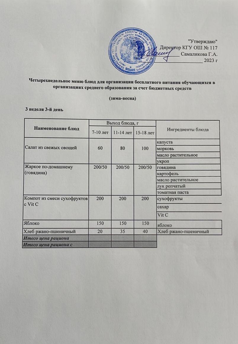 3 неделя 3-й день