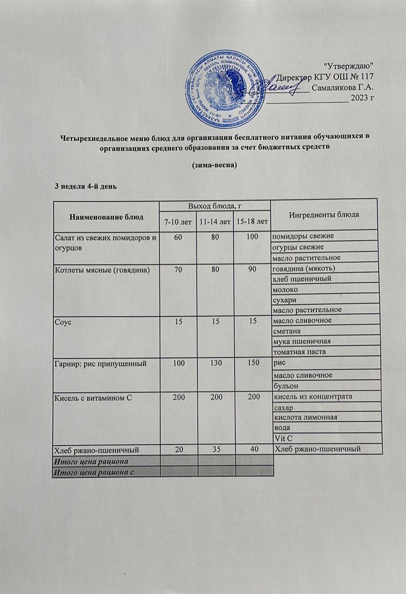 3 неделя 4-й день