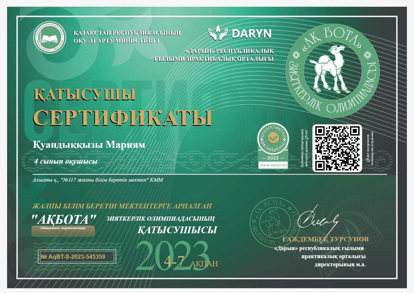 Дарынды оқушыларымызды құттықтаймыз! 👏🏼👏🏼👏🏼💐💐💐