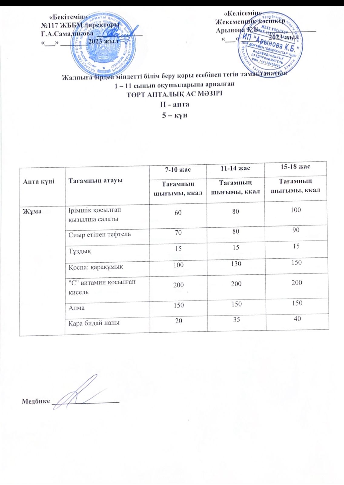 2 апта 5-ші күн