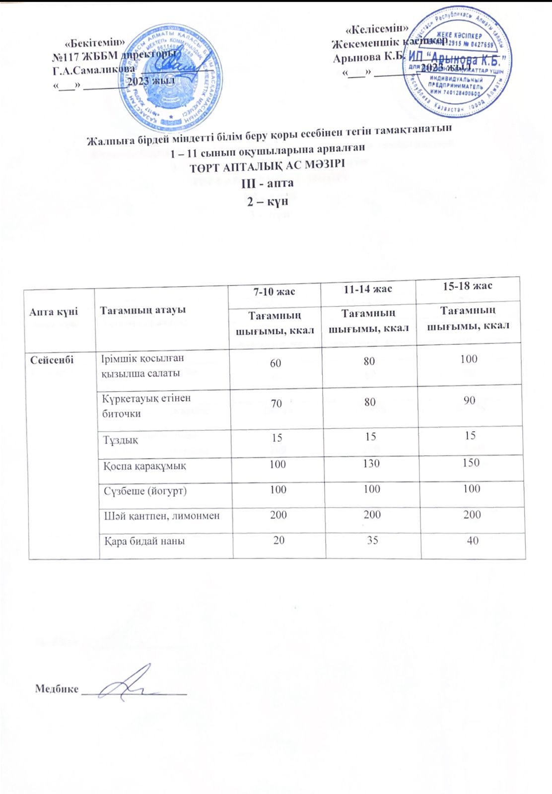 3 апта 2-ші күн