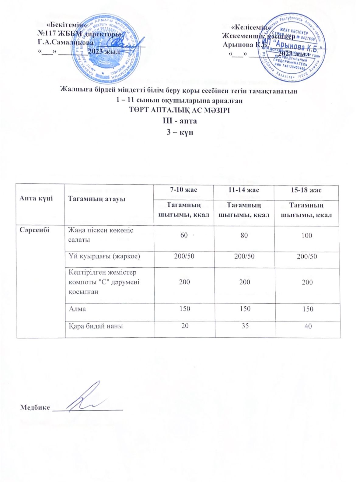 3 апта 3-ші күн