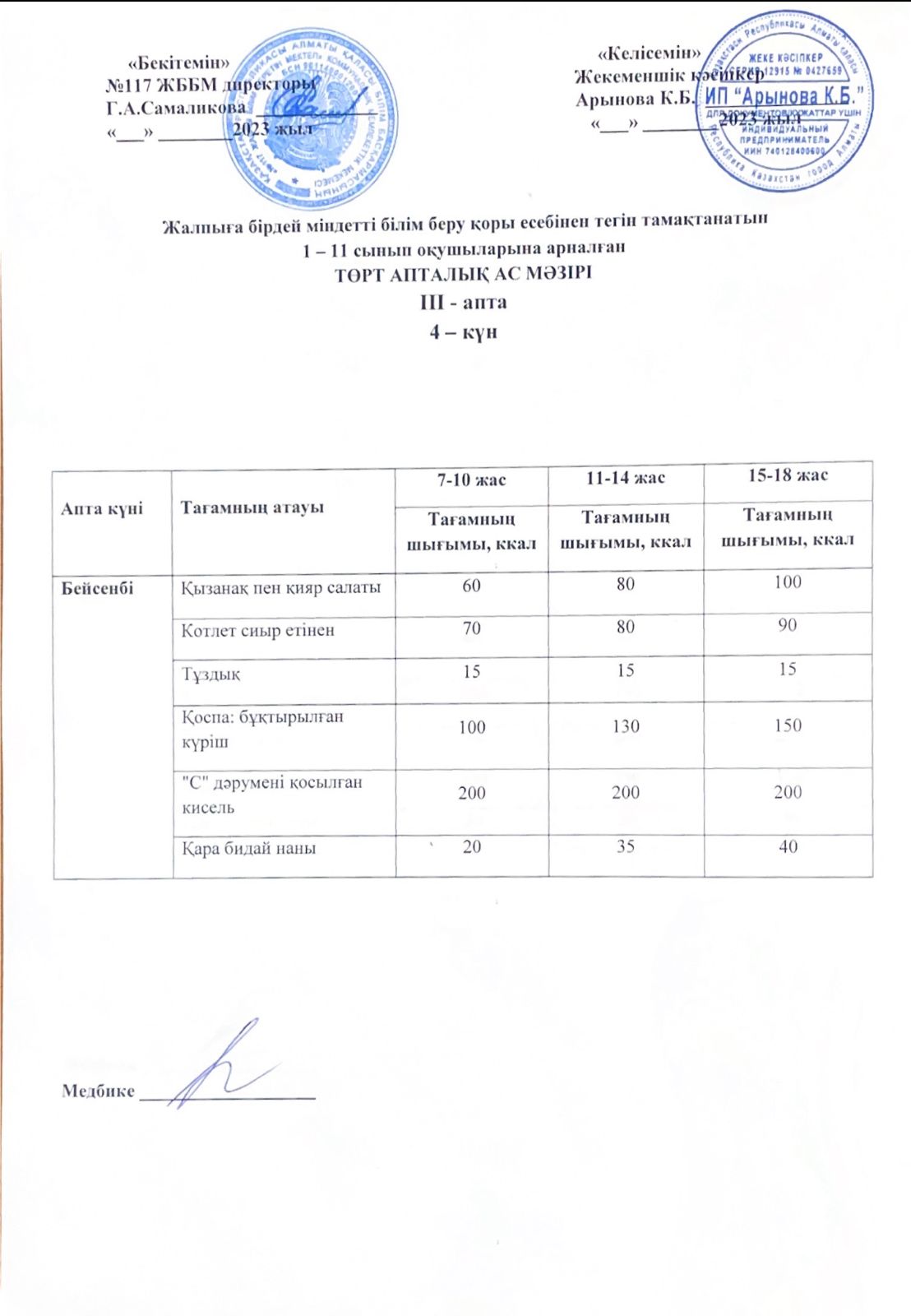 3 апта 4-ші күн