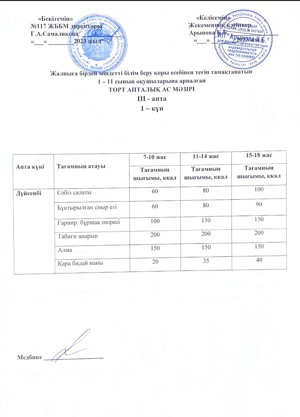 3 апта 1-ші күн