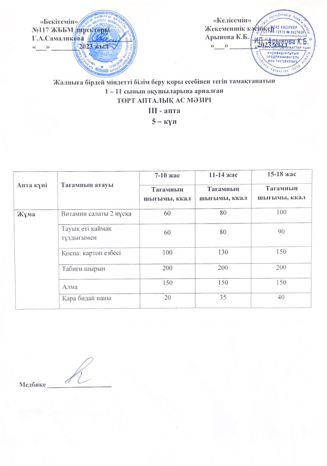 3 апта 5-ші күн