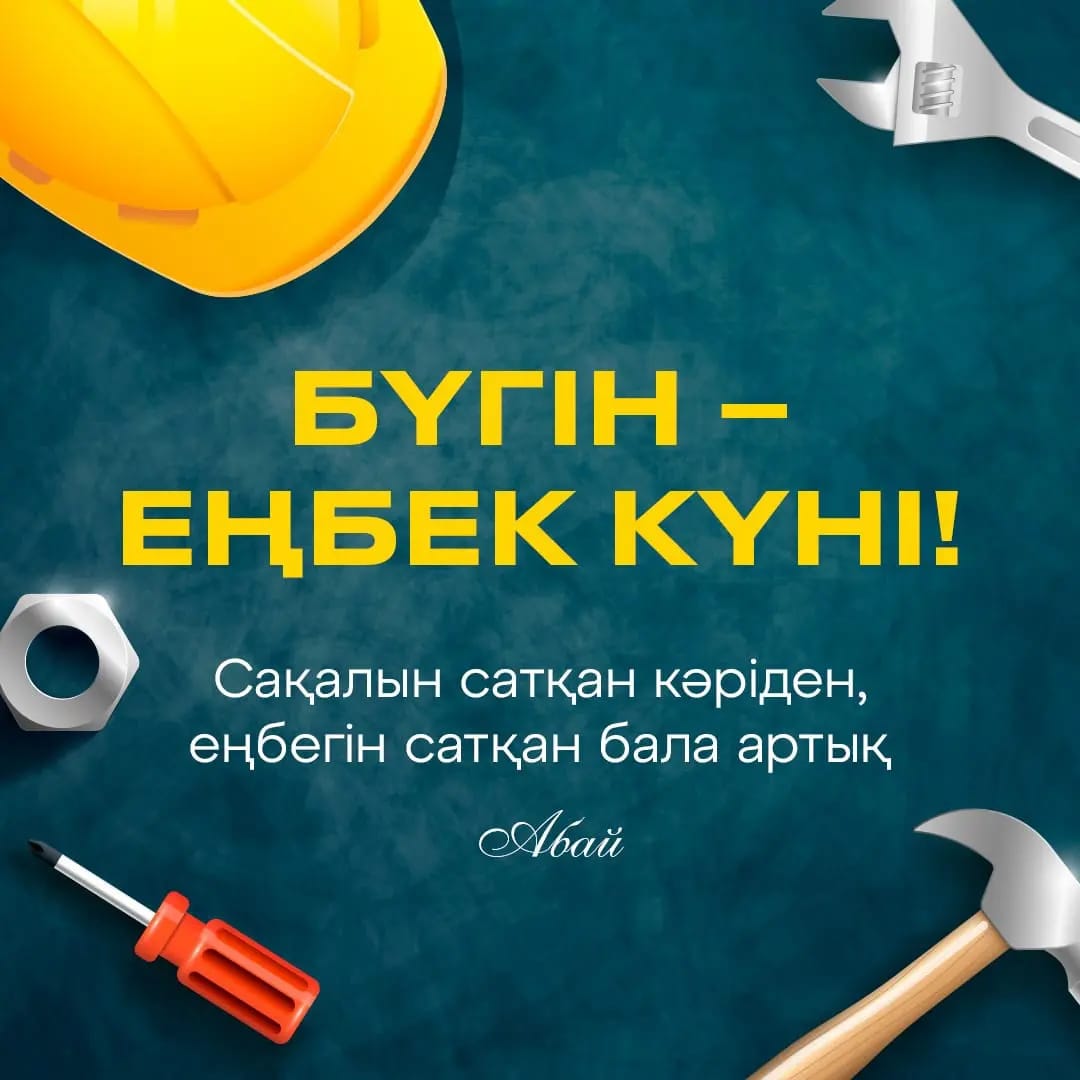 Еңбек күні құтты болсын!