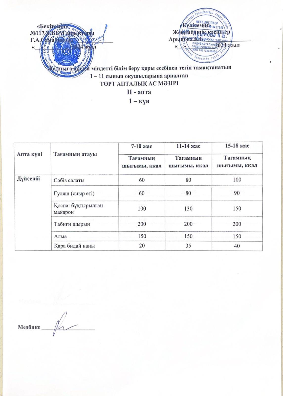 2-ші апта 1-ші күн