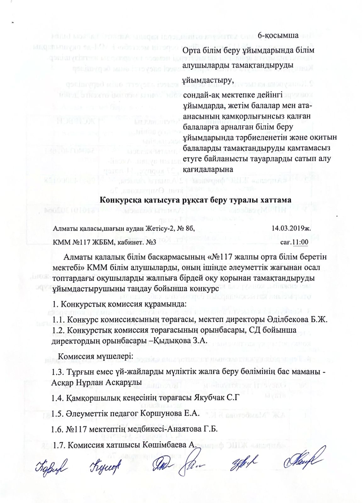 Қабылдау ХАТТАМАСЫ