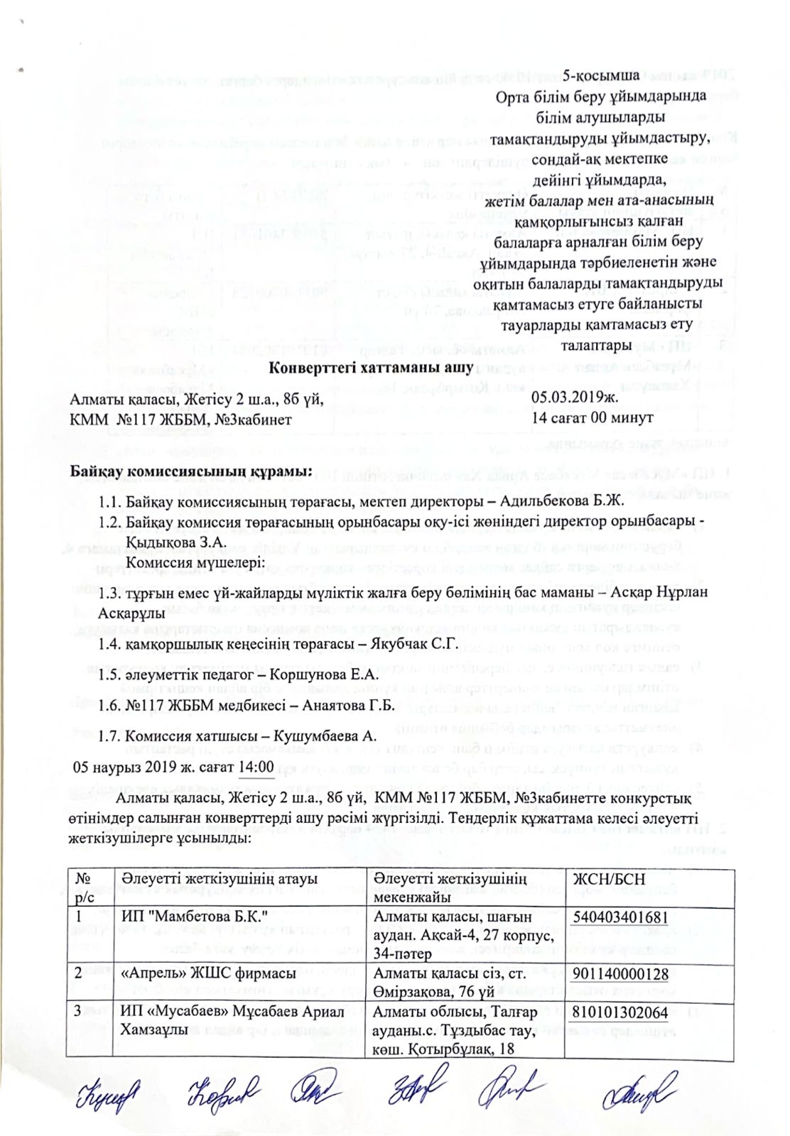 Ашу хаттамасы