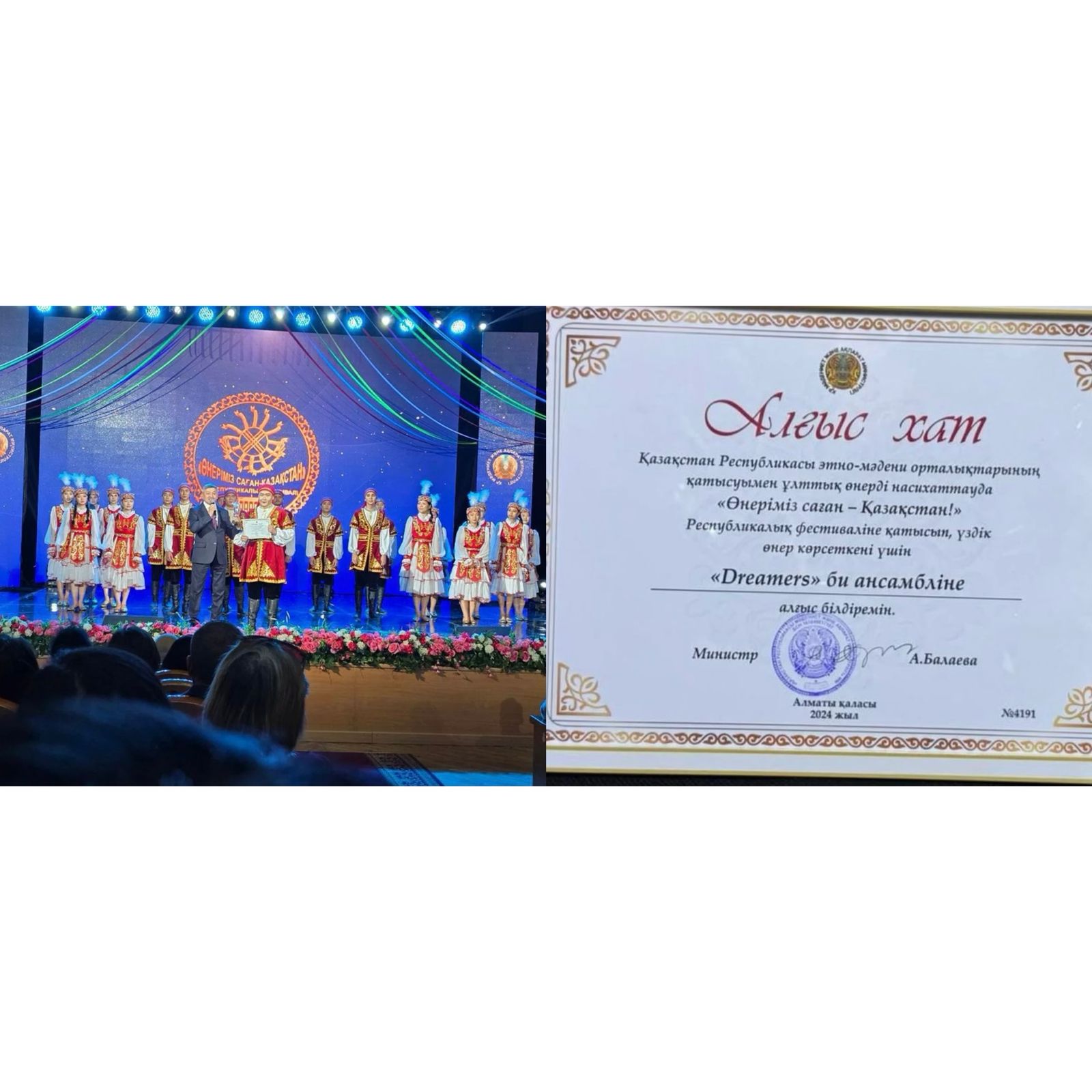 «Өнеріміз саған-Қазақстан!»