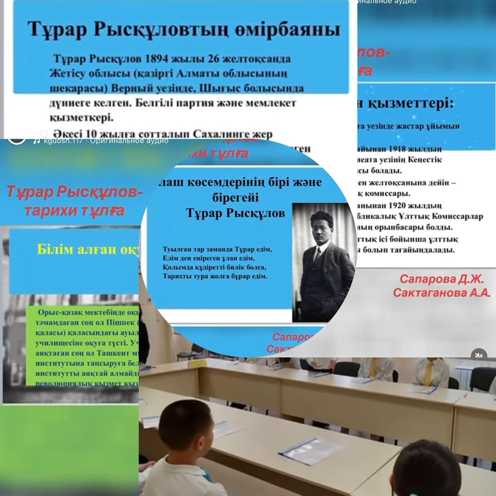 "Тұрар Рысқұлов - тарихи тұлға" атты сыныптық ашық іс- шара өткізілд