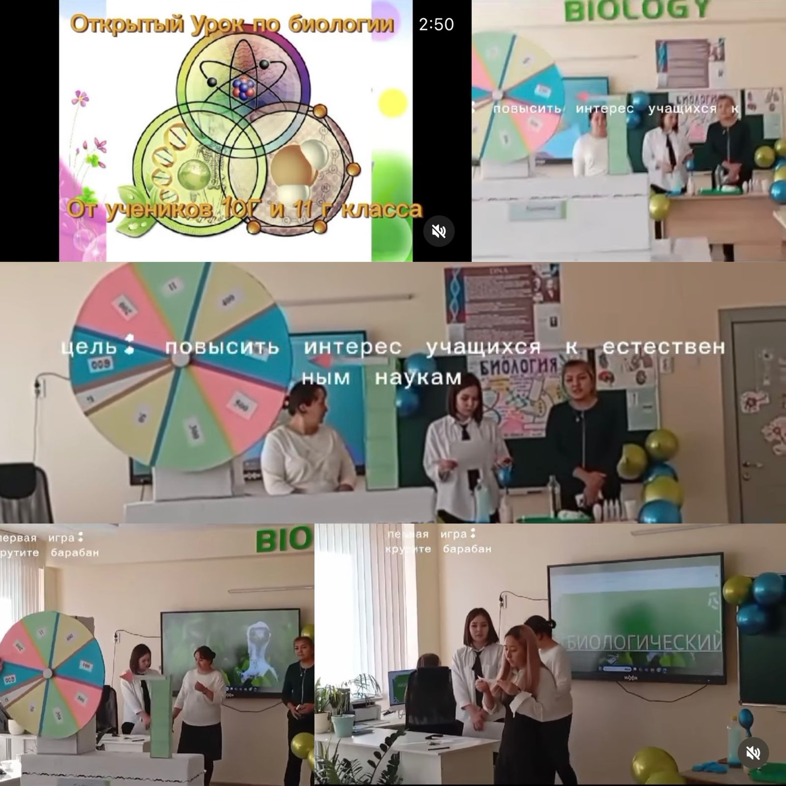 Жаратылыстану пәндерінің онкүндігі аясында биология пәнінен 10-11 сынып оқушылары арасында зияткерлік ойын өтті.