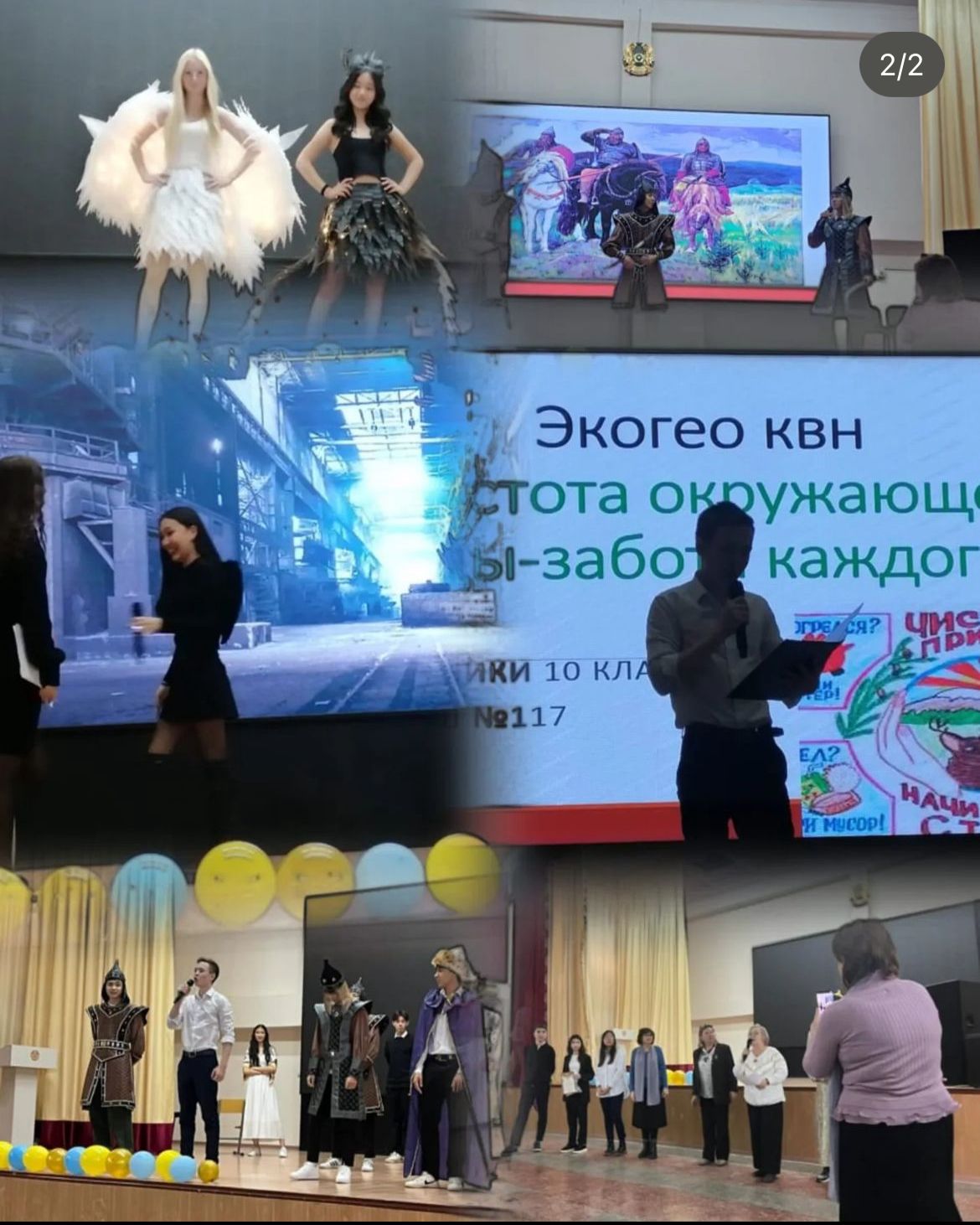 Экогео КВН "Қоршаған ортаның тазалығы - әр адамның қамқорлығы"