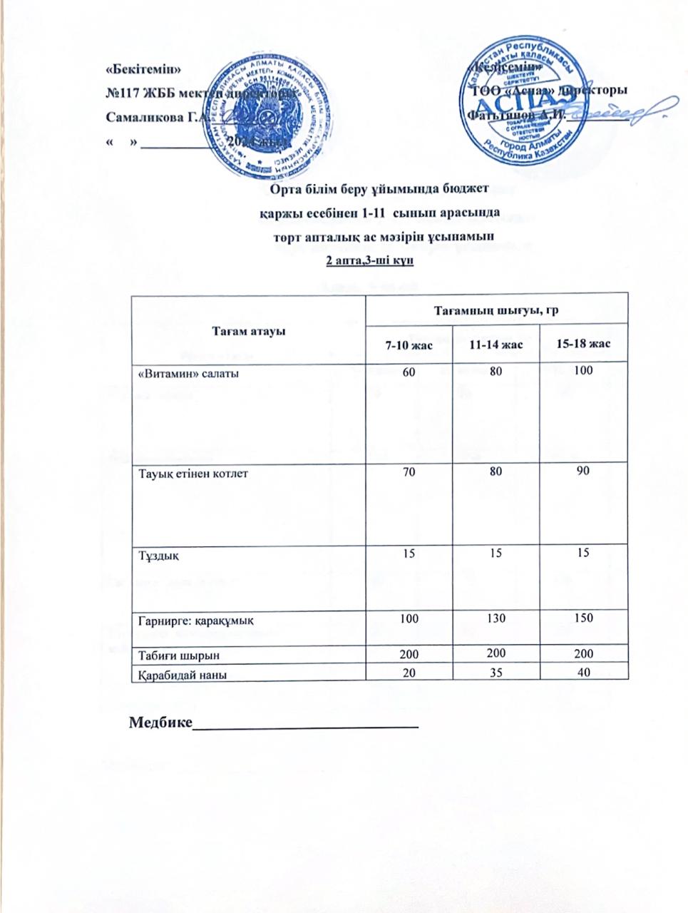 2 апта 3-ші күн