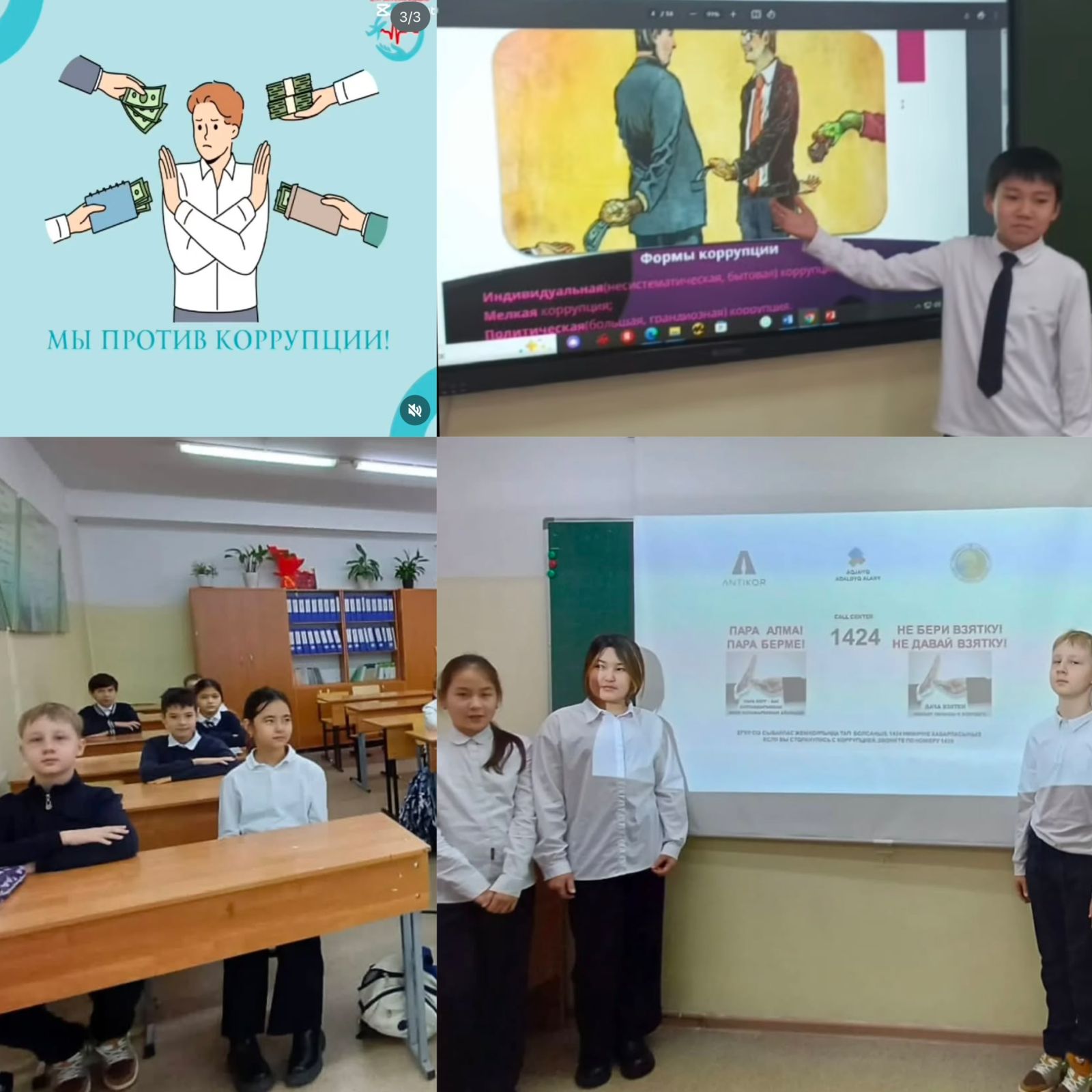 «Мен сыбайлас жемқорлыққа қарсымын»