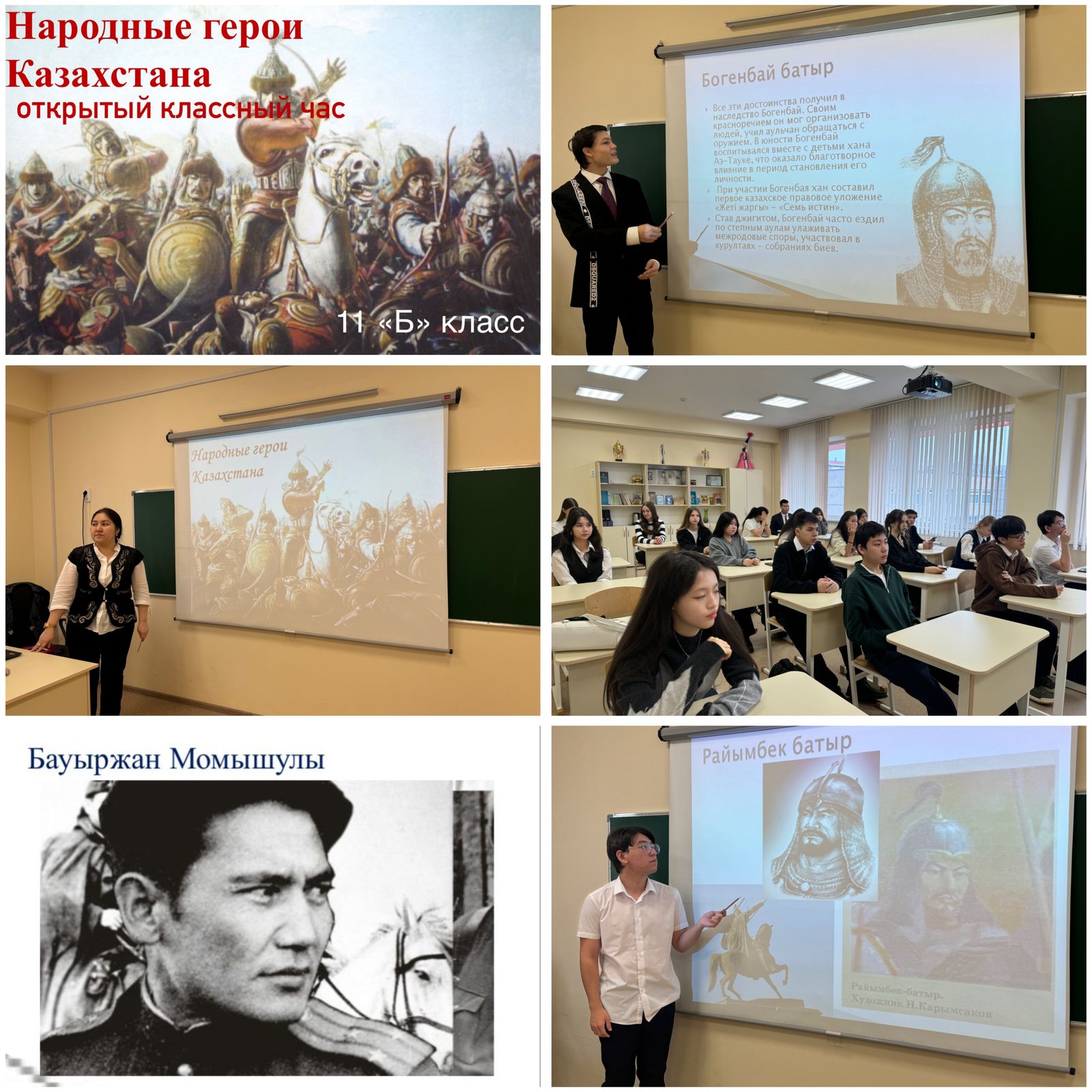 “Қазақстанның халық батырлары”