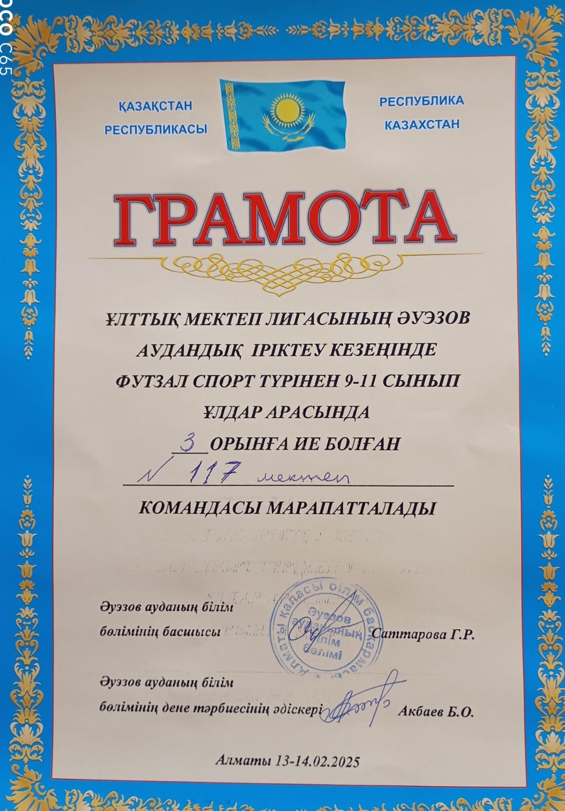 "Мектеп лигасы"