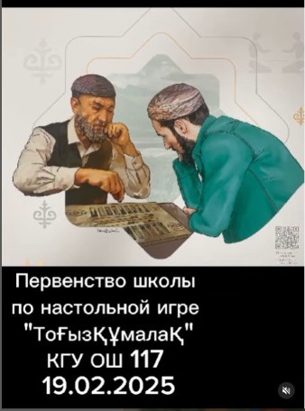 🏆 Мектепішілік «Тоғызқұмалақ» біріншілігі! 🏆