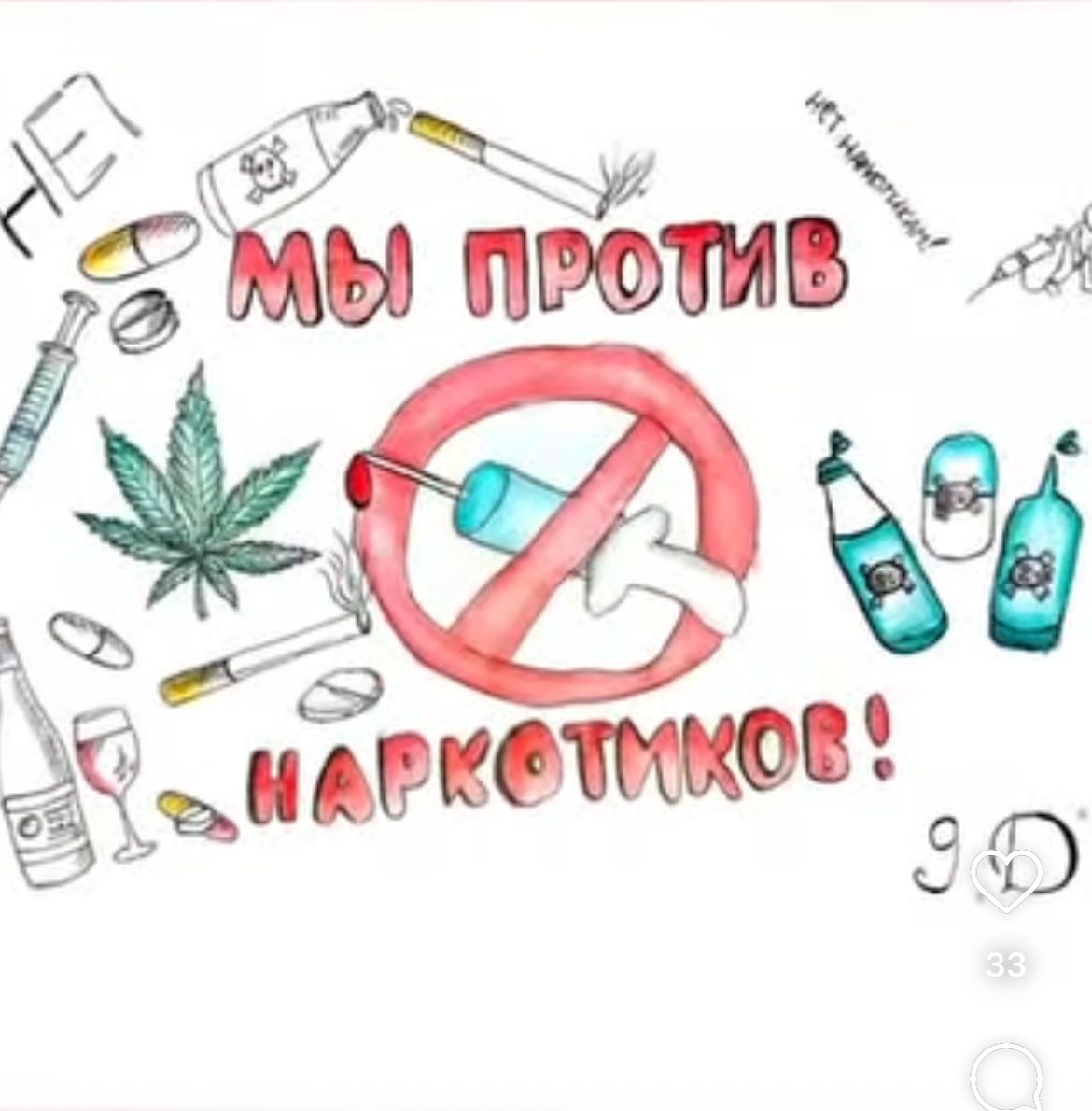 "Біз есірткіге қарсымыз"