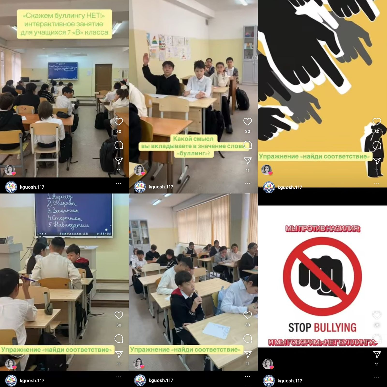 «Буллингке «Жоқ!» дейміз