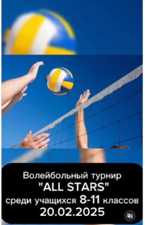 20 ақпан 2025 жылы 8-11 сынып оқушылары арасында All Stars волейбол турнирі өтті!
