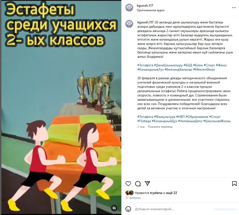 26 ақпанда дене шынықтыру және бастапқы әскери дайындық пәні мұғалімдерінің әдістемелік бірлестігі декадасы аясында 2-сынып оқушылары арасында қызықты