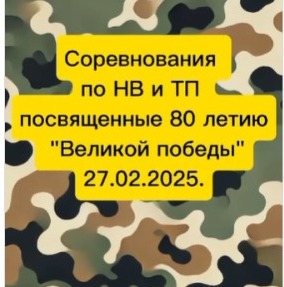 10-сынып оқушылары арасында Ұлы Жеңістің 80 жылдығына арналған бастапқы әскери және технологиялық дайындық бойынша жарыстар өтті. Қатысушылар өздеріні