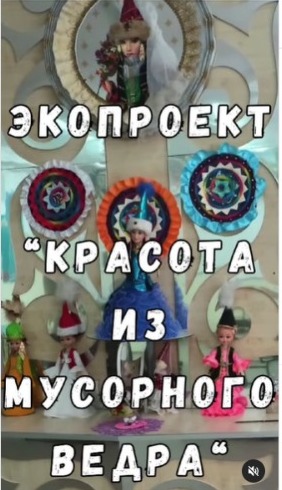 "ЭКОБОЛАШАҚ"