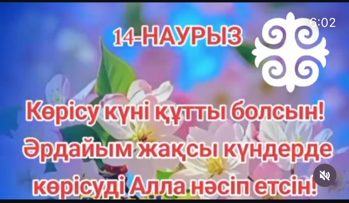 «Көрісу күні»