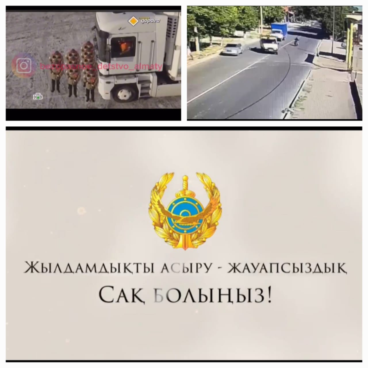 «Балалардың жолда жүру ережелері туралы»