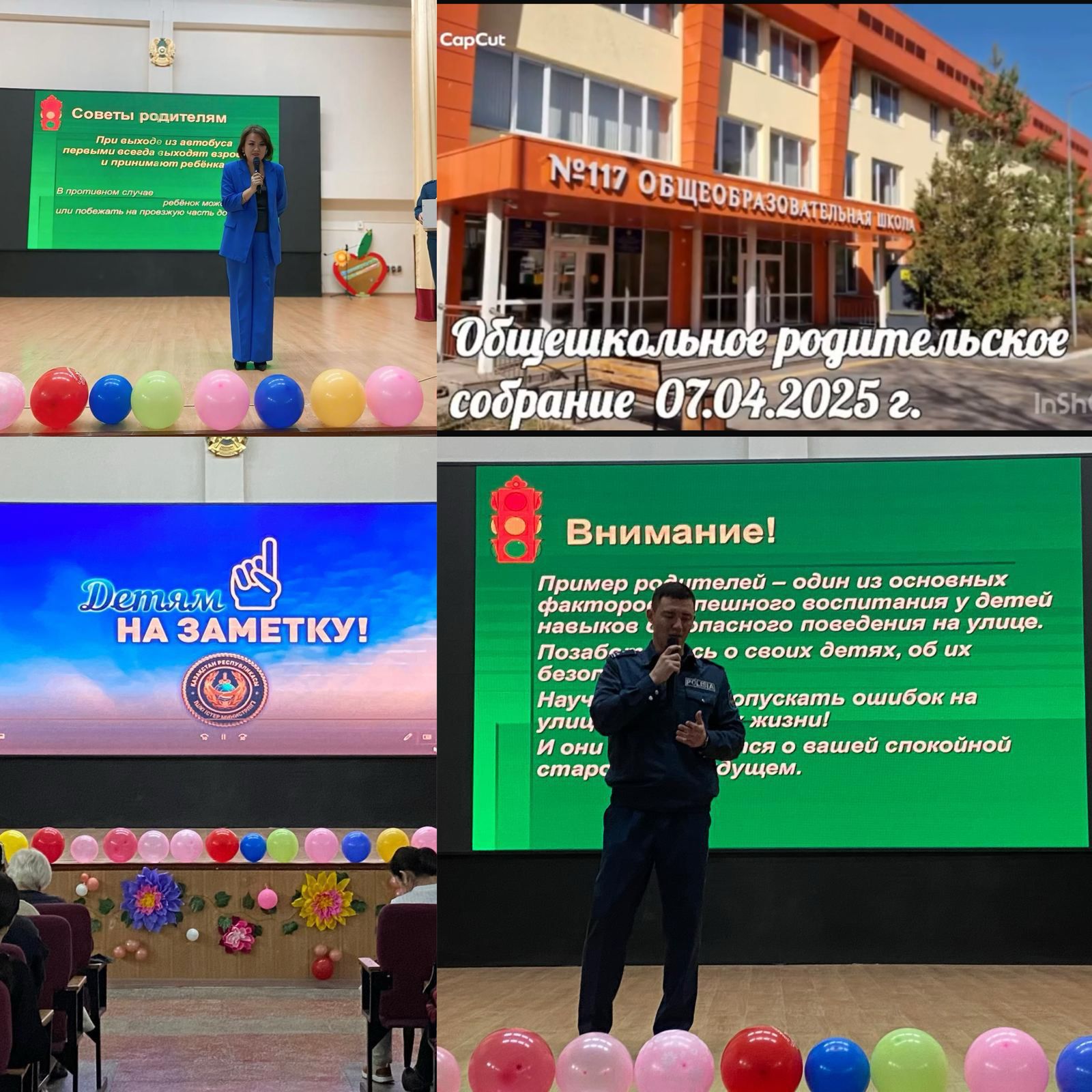 «Балалар арасындағы жол-көлік оқиғаларының алдын алу» тақырыбындағы жалпы мектептік ата-аналар жиналысы