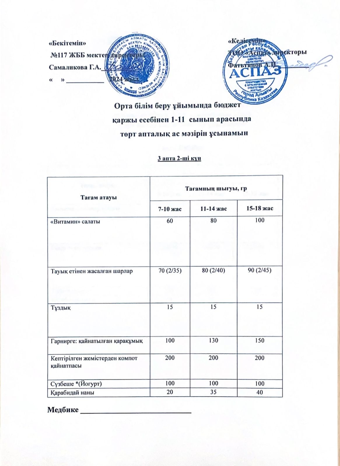 3 апта 2-ші күн