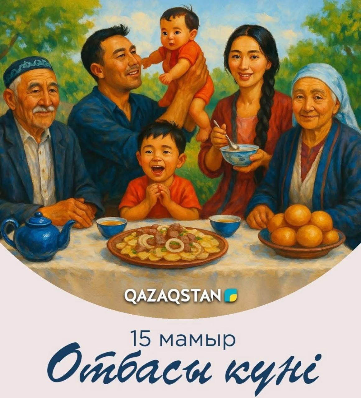 Халықаралық Отбасы күні!