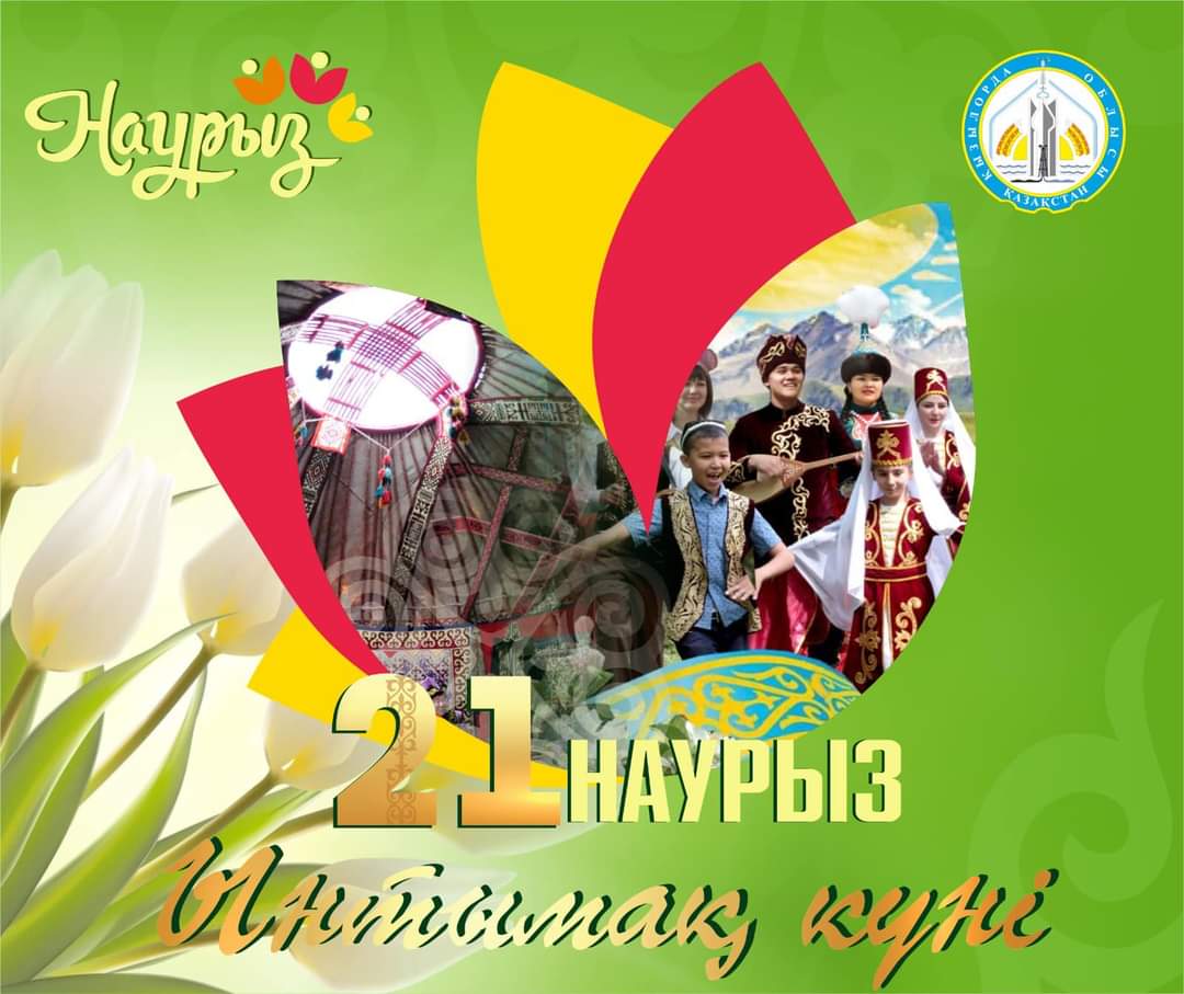 «Ынтымақ күні»