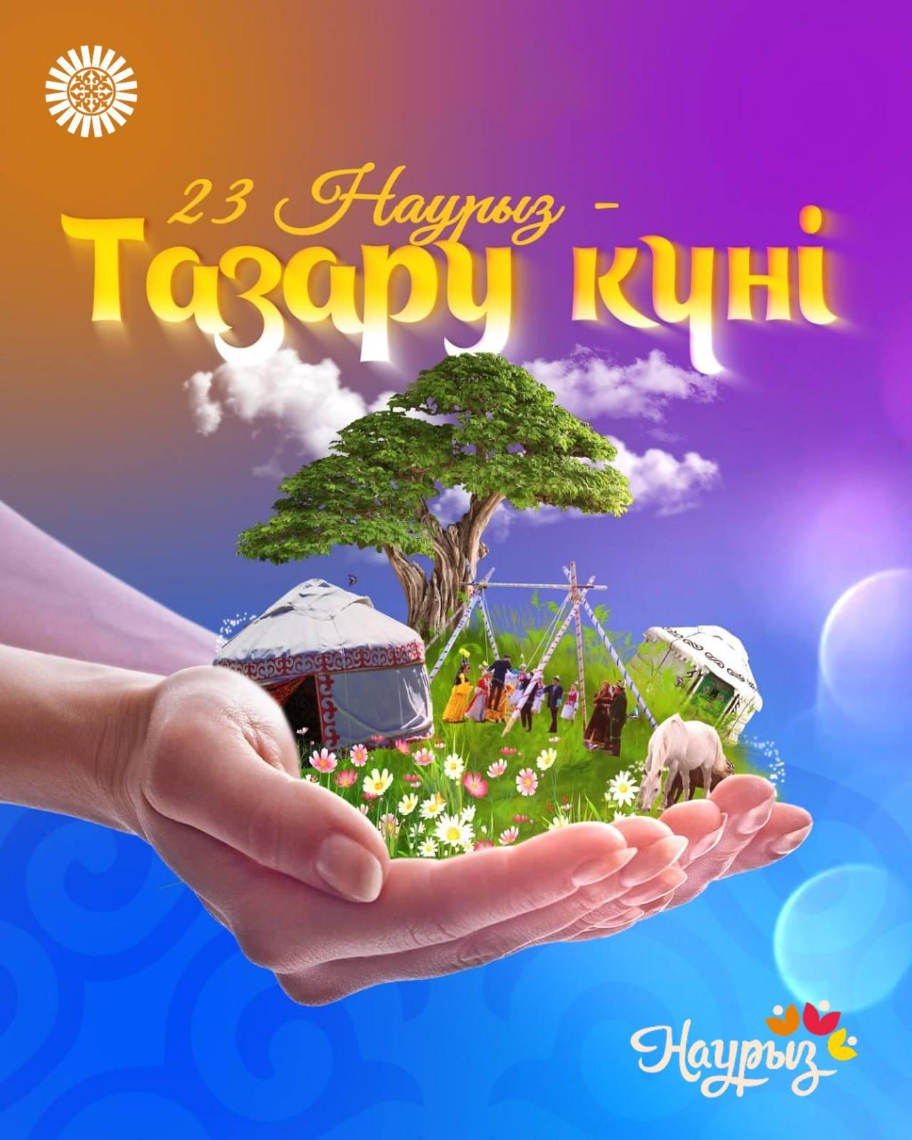 Наурызнама «Тазару күні»